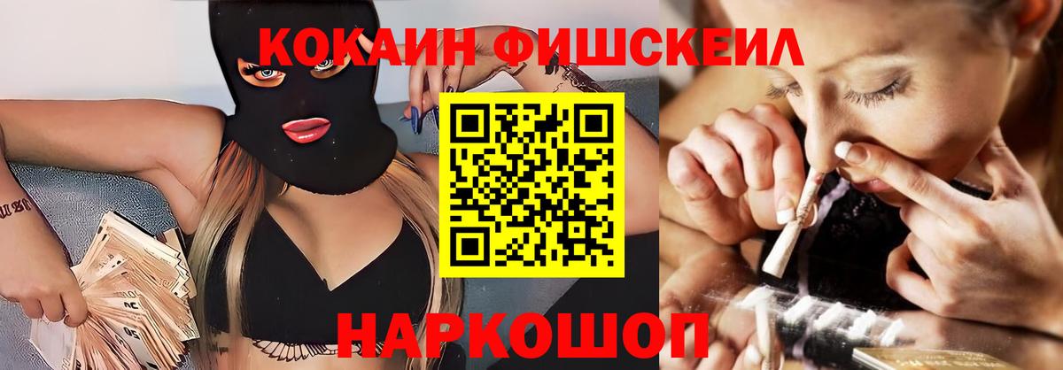 КОКАИН Перу  КОКАИН FishScale  Вход с VPN  Cocaine  Усолье-Сибирское 