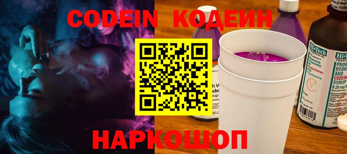 Codein напиток Lean (лин) Усолье-Сибирское